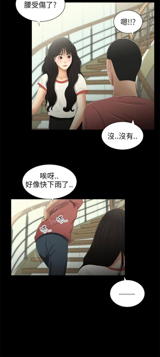 秘密日记书籍漫画,第30话2图