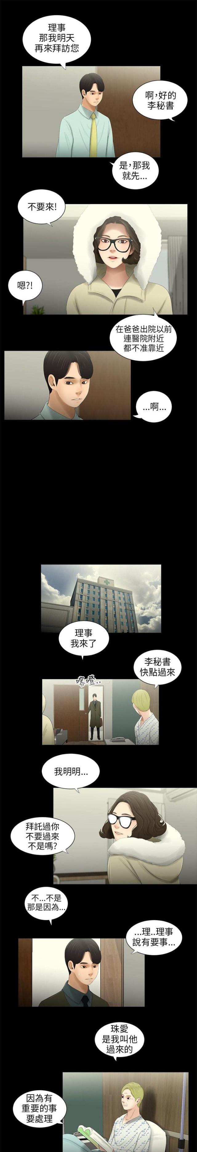 秘密日记免费版漫画,第39话2图