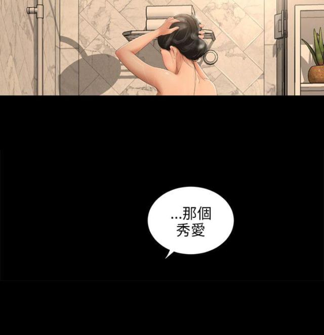 秘密日记全集完整版漫画,第54话2图