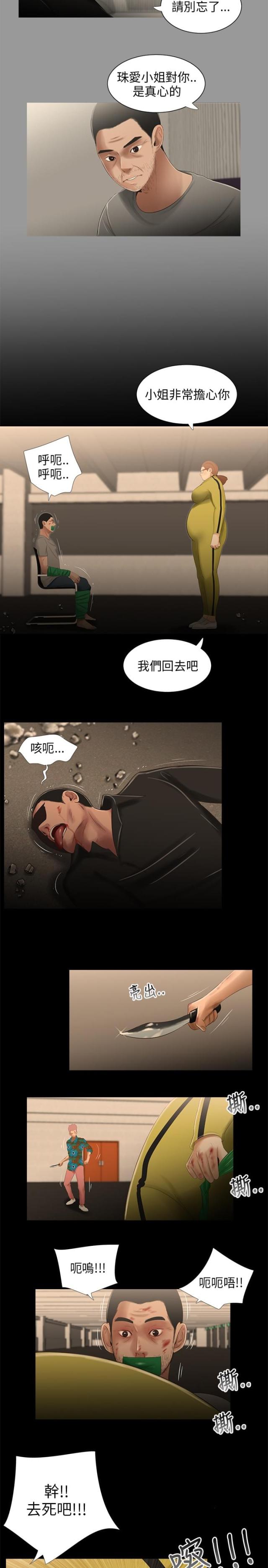 秘密日记软件漫画,第26话2图