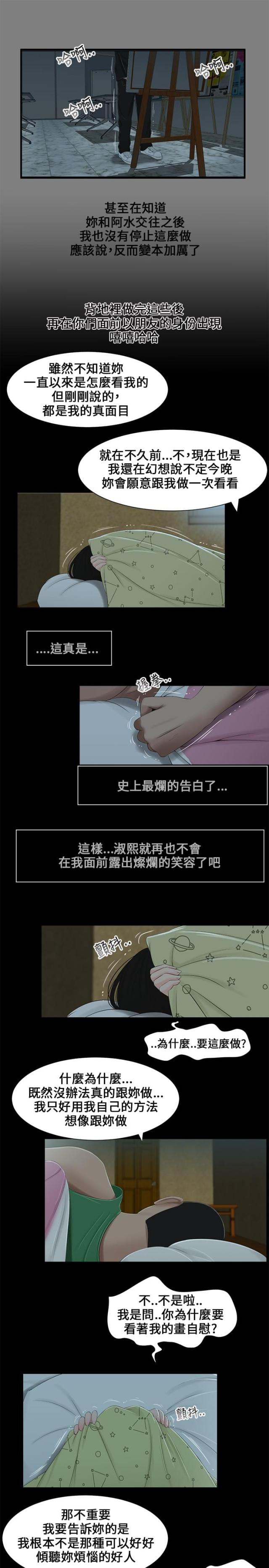 秘密日记动画片漫画,第5话1图