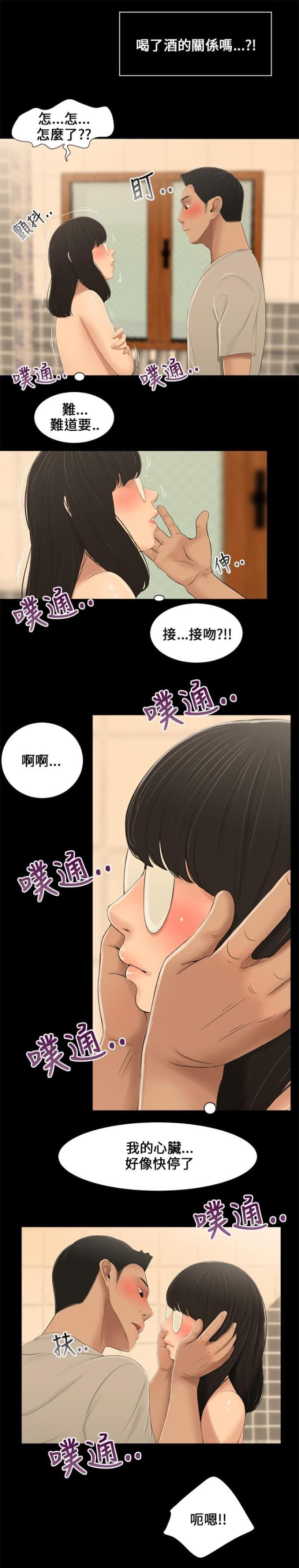 秘密日记美国电影漫画,第2话2图