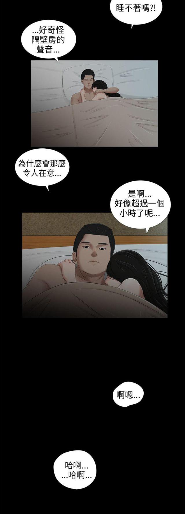 秘密日记解说漫画,第45话2图