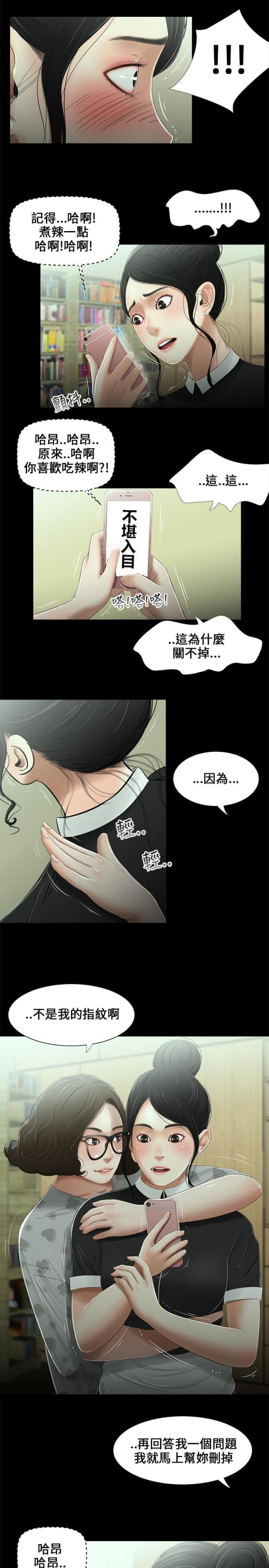 秘密日记原版视频漫画,第12话2图