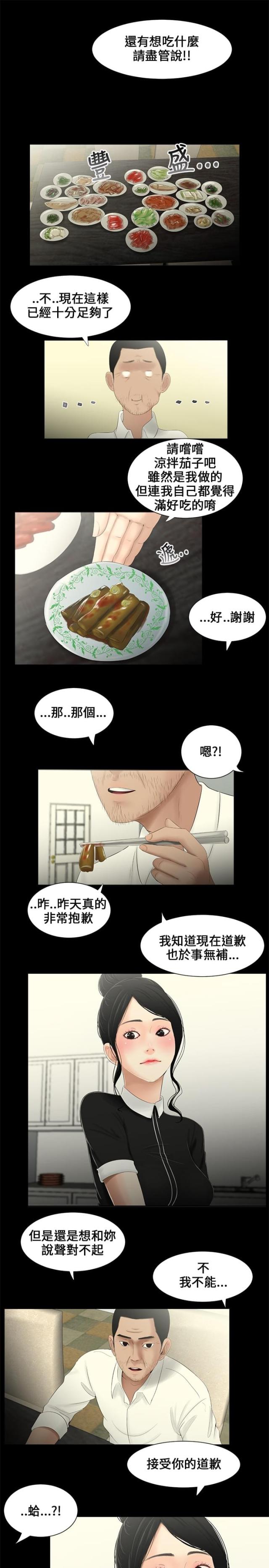 秘密日记范文漫画,第9话1图