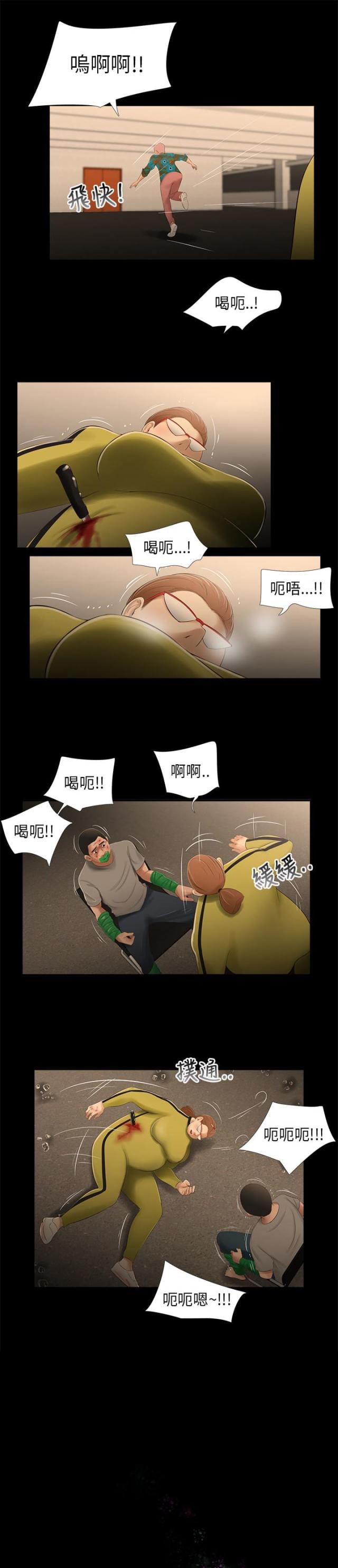 秘密日记原版视频漫画,第26话2图