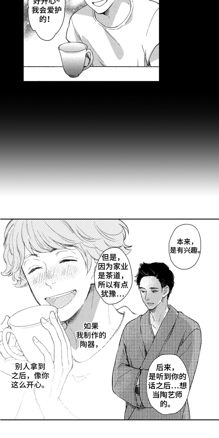 恋人的手中太阳花儿笑什么歌漫画,第6章：动力1图