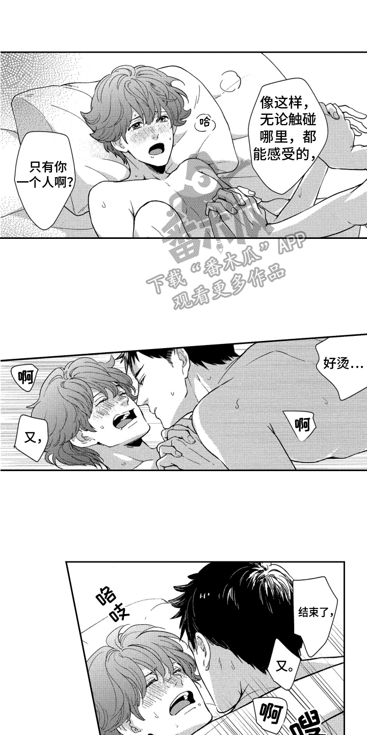 恋人的手中闻着花儿香漫画,第18章：手的距离【完结】1图