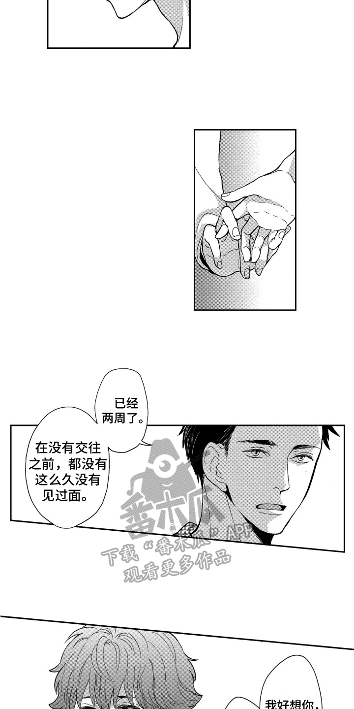 恋人的谎言电视剧漫画,第13章：为你着想2图