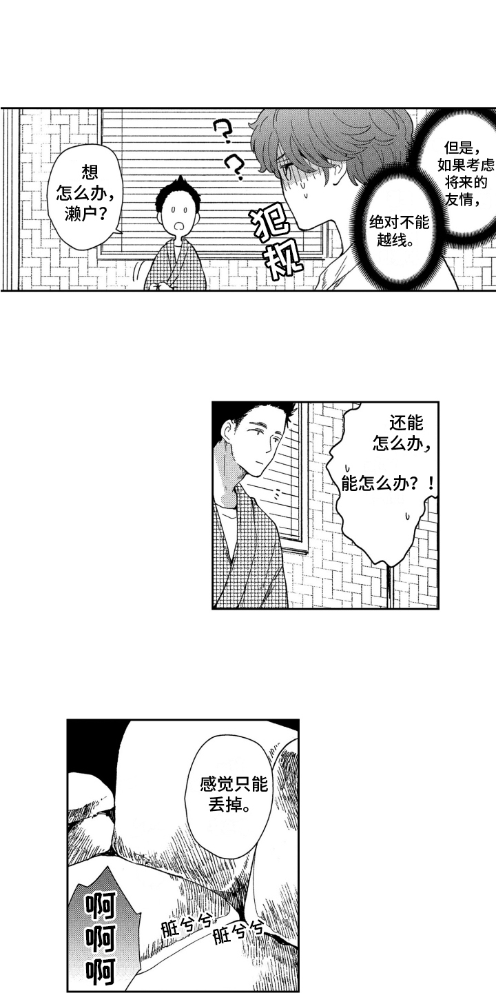 恋人的谎言免费版漫画,第3章：表白2图