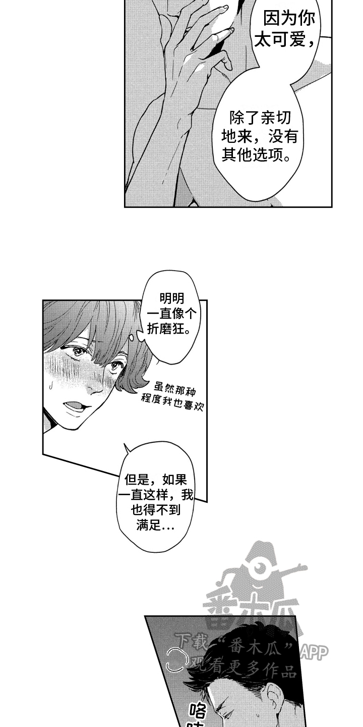 恋人的生日祝福漫画,第9章：无法忍受2图