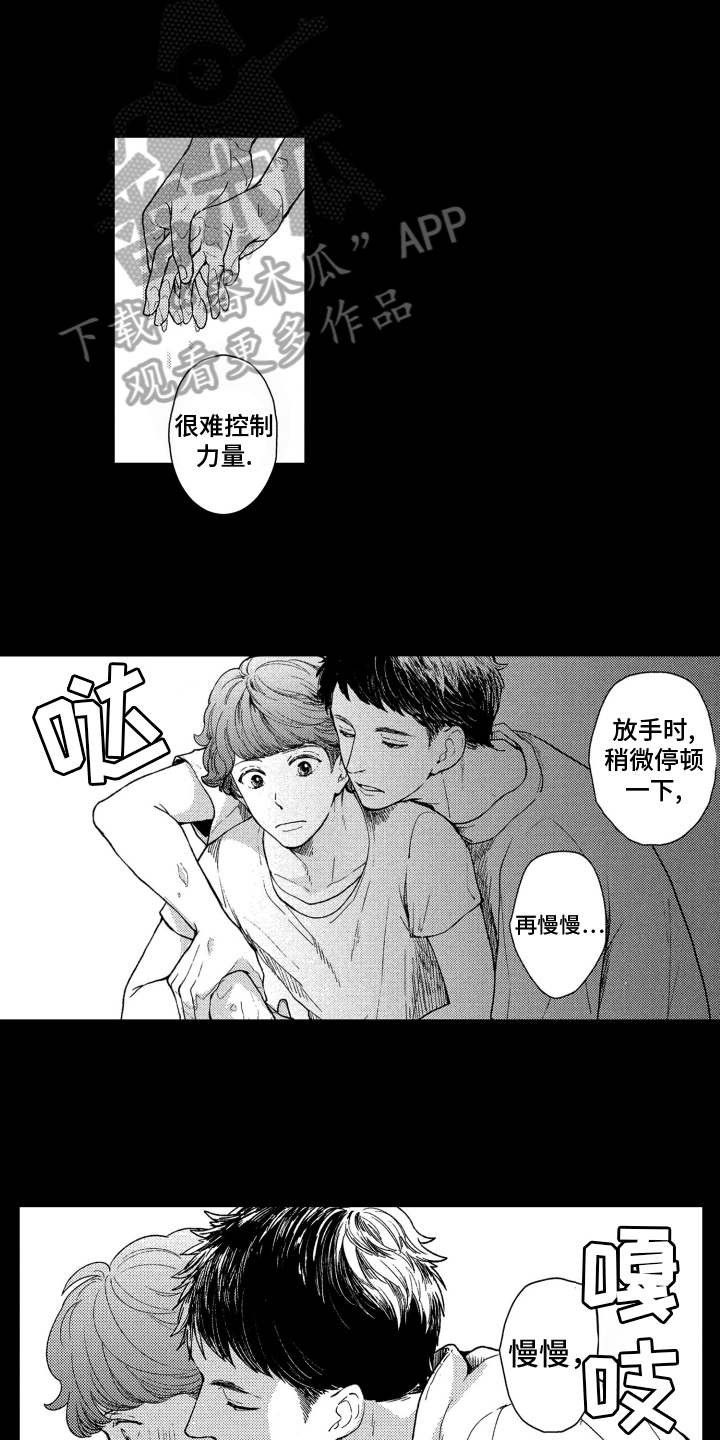 恋人的手中蹦蹦跳跳哪个歌曲里面歌词漫画,第4章：原因2图