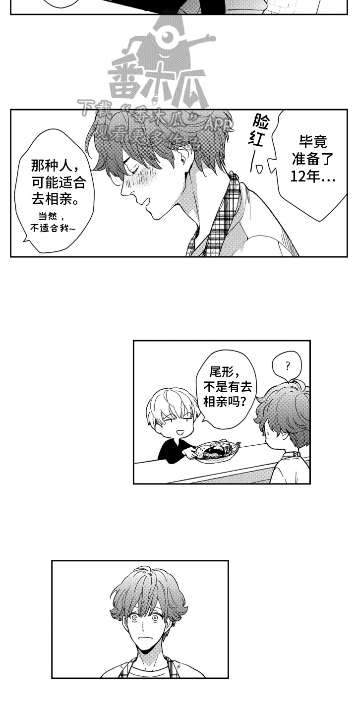 恋人的谎言电视剧漫画,第11章：想法1图