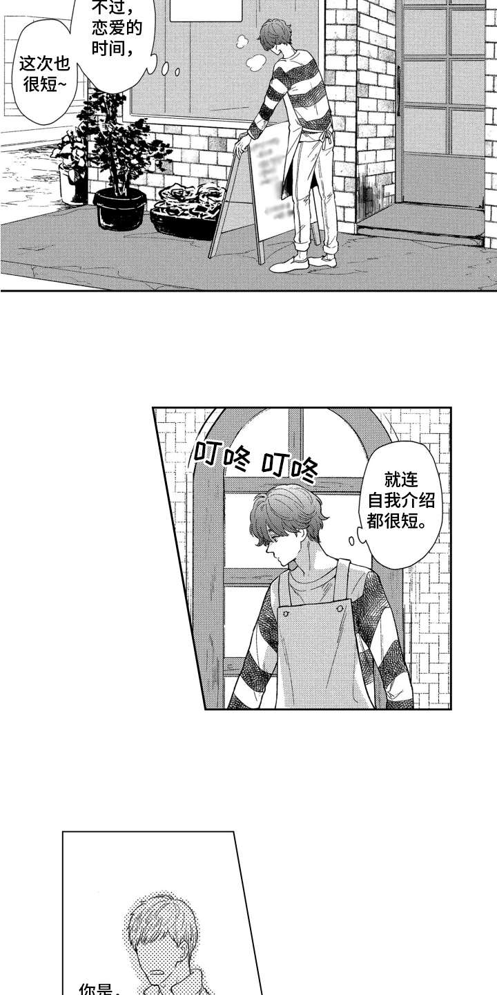 恋人的谎言电视剧漫画,第1章：癖好1图