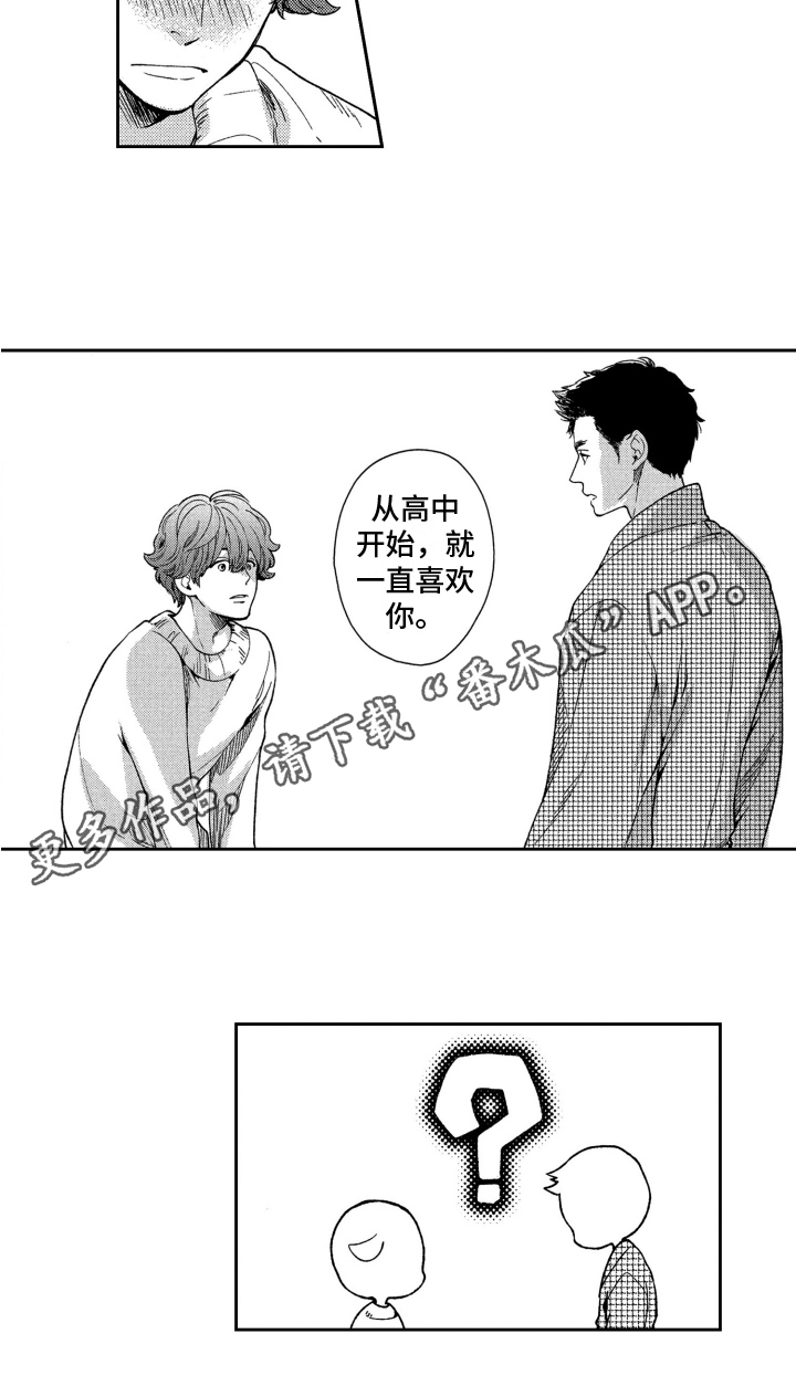 恋人的2种打开方式漫画免费下拉式漫画,第5章：烦恼2图