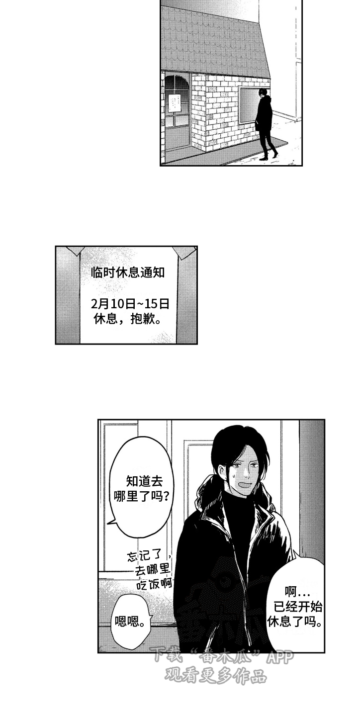 恋人的2种打开方式漫画免费下拉式漫画,第14章：帮忙1图