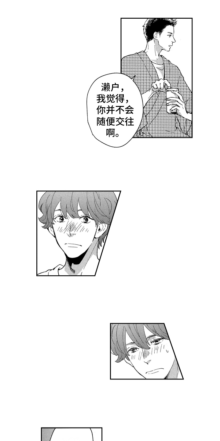 恋人手中樱花草是什么歌是谁唱的漫画,第2章：倾诉2图