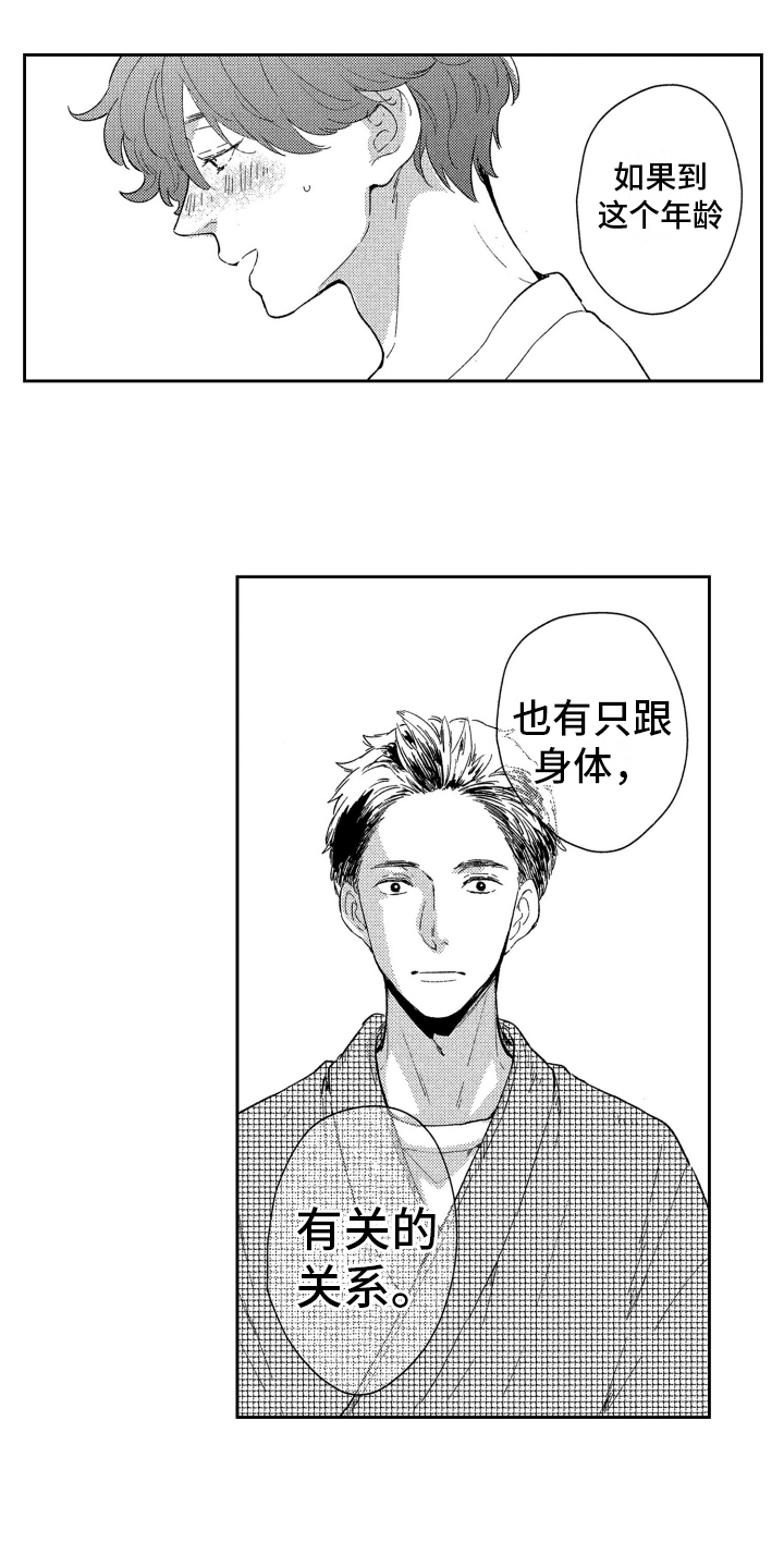 恋人的手中蹦蹦跳跳哪个歌曲里面歌词漫画,第2章：倾诉1图