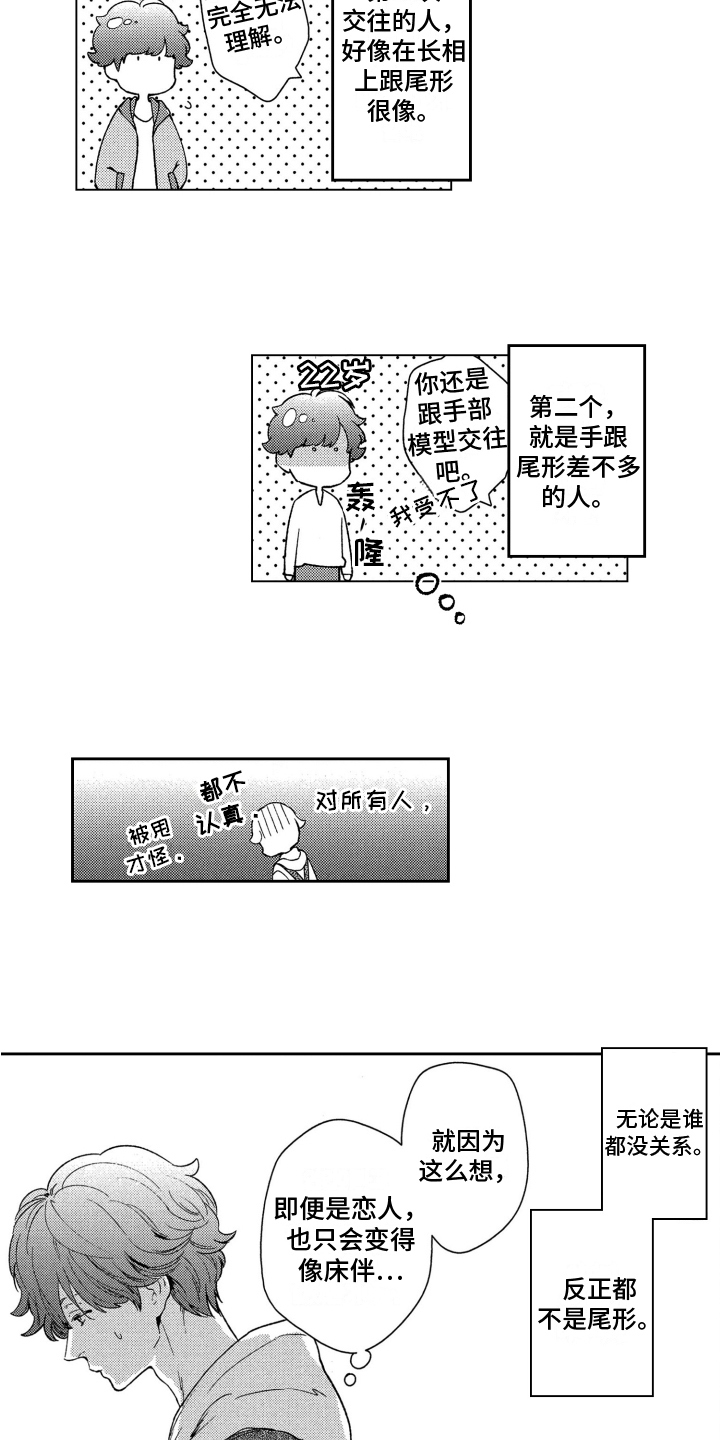 恋人的手中花儿是什么歌漫画,第7章：一如既往1图