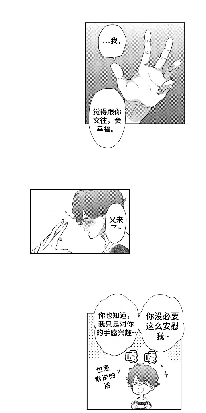 恋人的谎言演员表漫画,第3章：表白1图