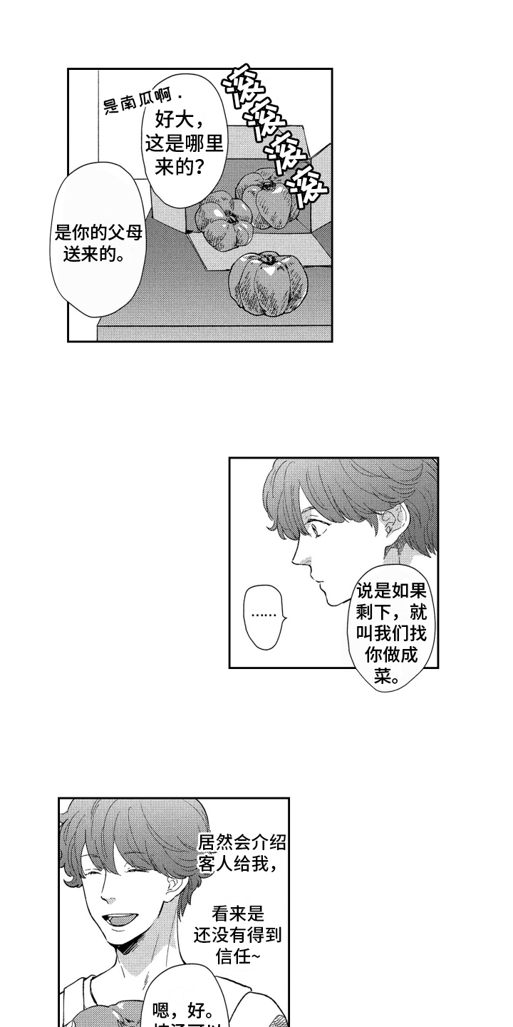 恋人的拼音漫画,第2章：倾诉1图