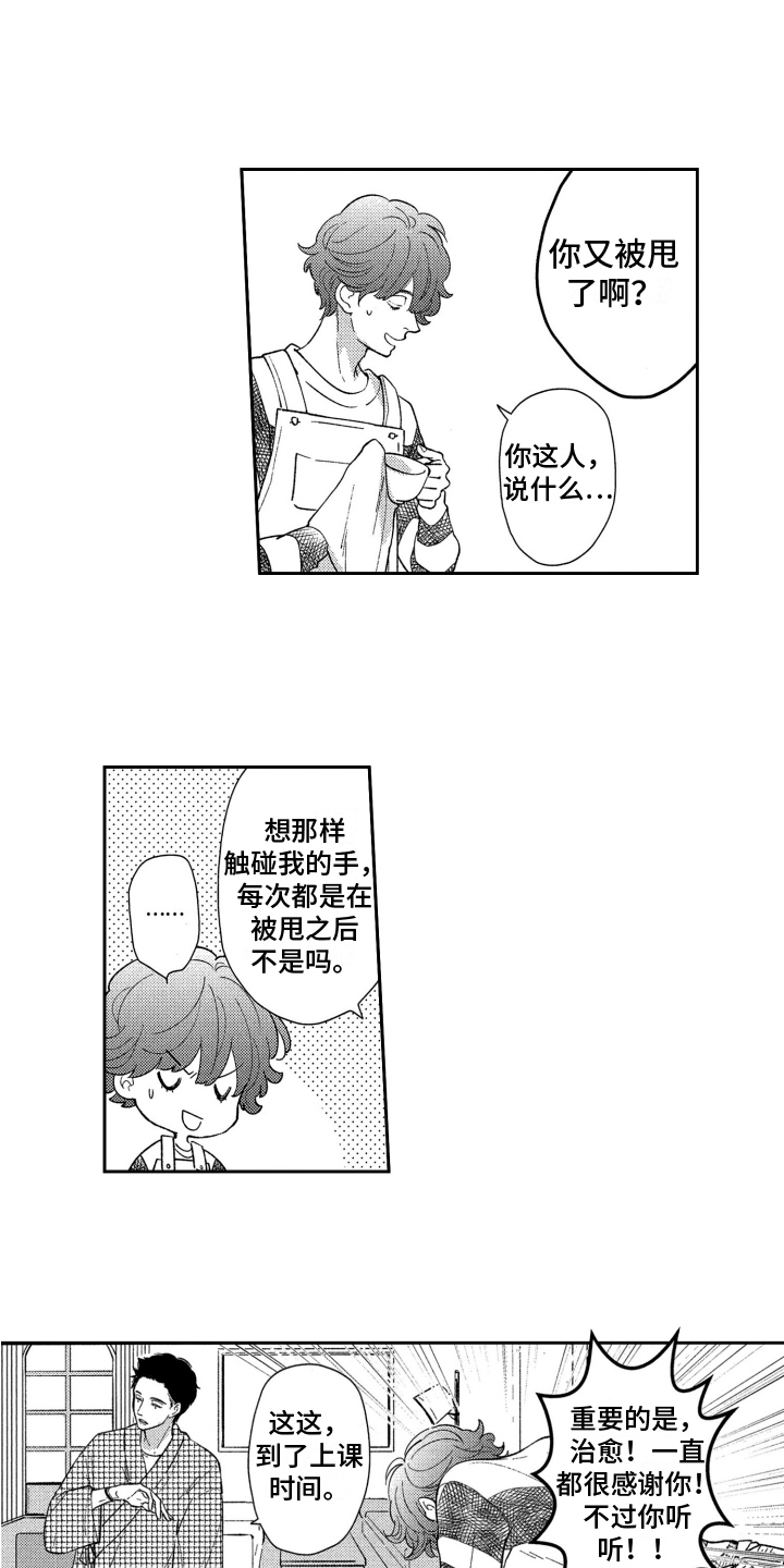 恋人的手中蹦蹦跳跳哪个歌曲里面歌词漫画,第1章：癖好1图