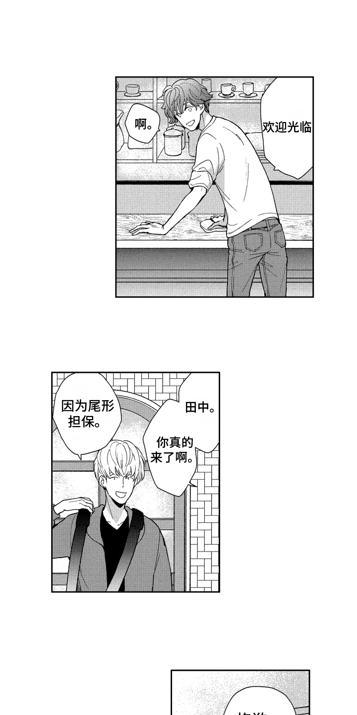 手握恋人的手漫画,第11章：想法2图