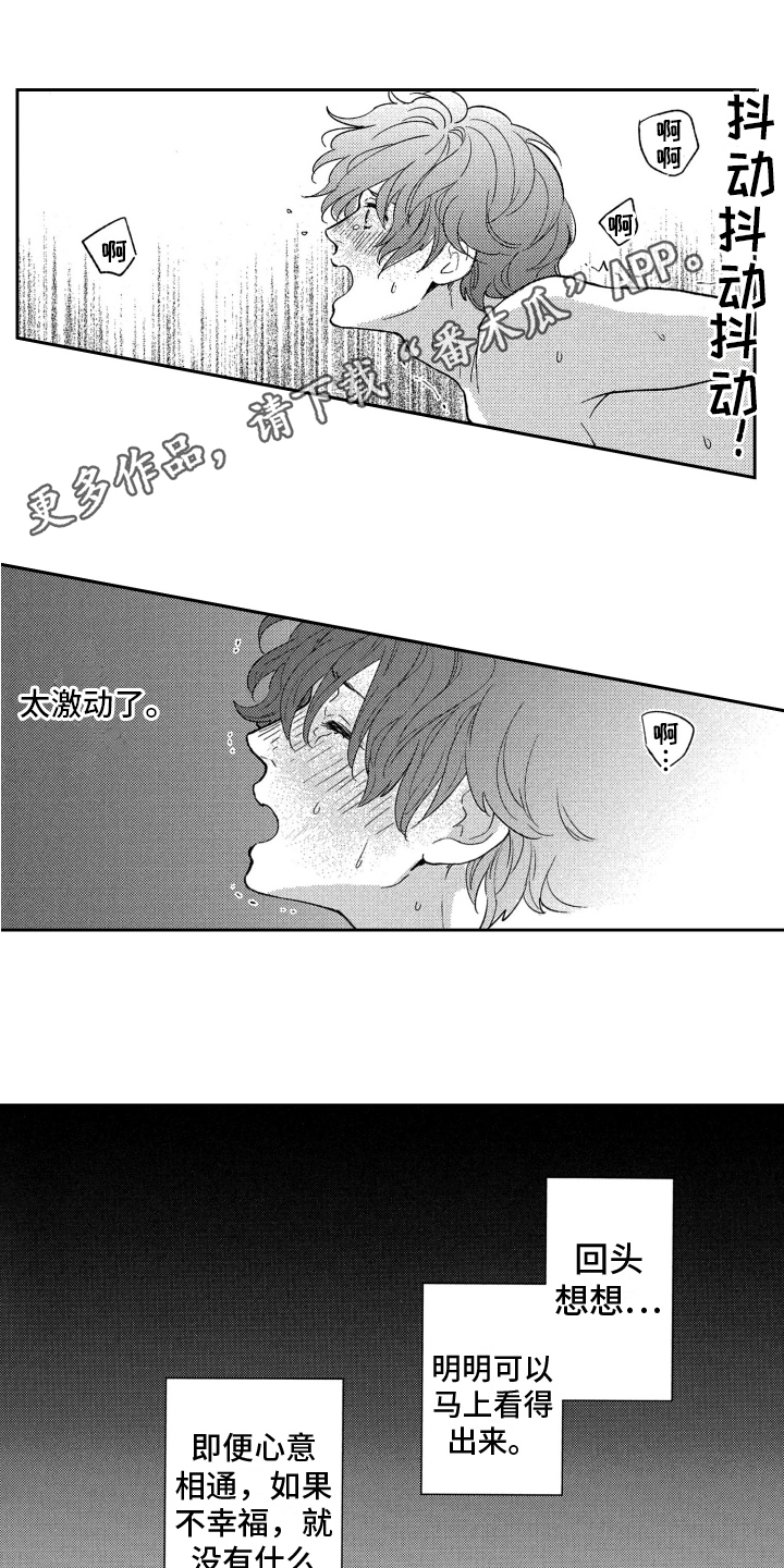 恋人的谎言全集免费漫画,第14章：帮忙1图