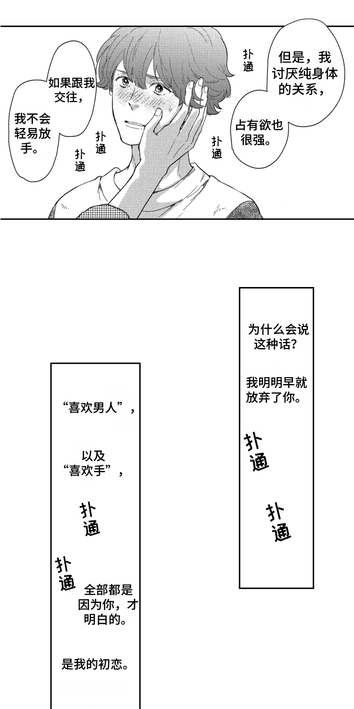 恋人的手中蹦蹦跳跳哪个歌曲里面歌词漫画,第3章：表白1图