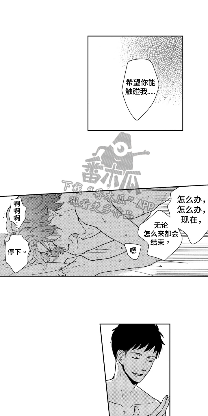 恋人的2种打开方式漫画免费下拉式漫画,第17章：担心1图