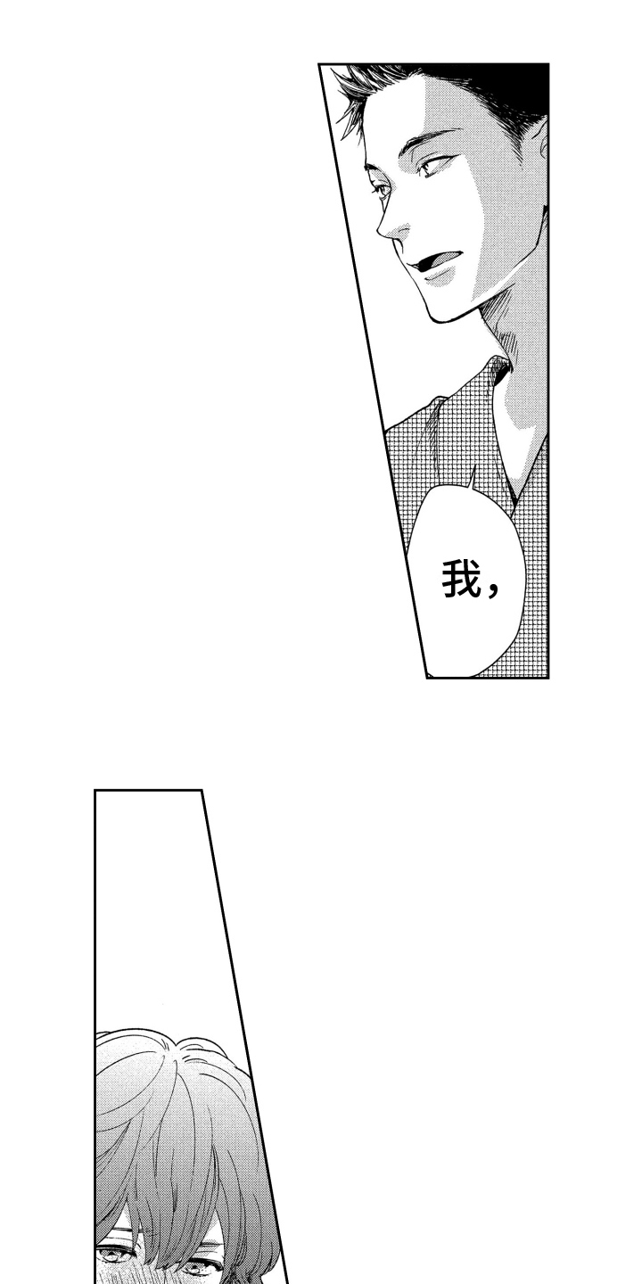 恋人的谎言电视剧漫画,第5章：烦恼1图