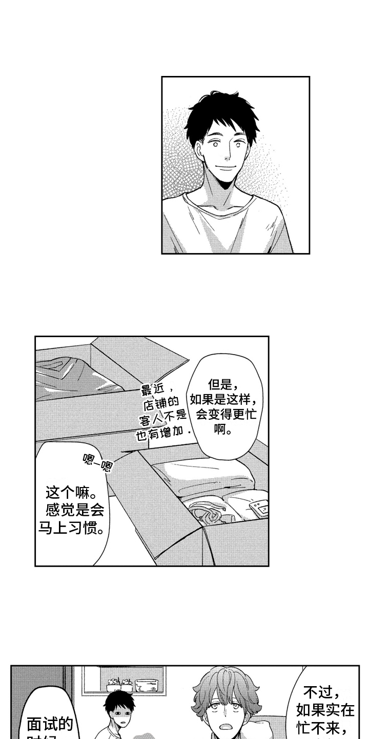 恋人的手中樱花草漫画,第18章：手的距离【完结】2图