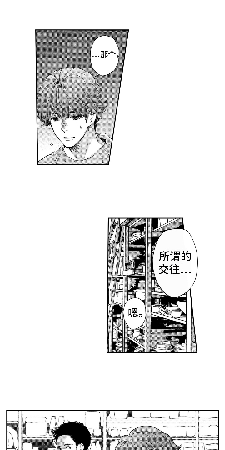 恋人的手中蹦蹦跳跳哪个歌曲里面歌词漫画,第5章：烦恼2图