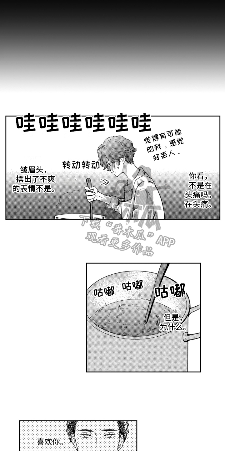 恋人的英文漫画,第5章：烦恼2图