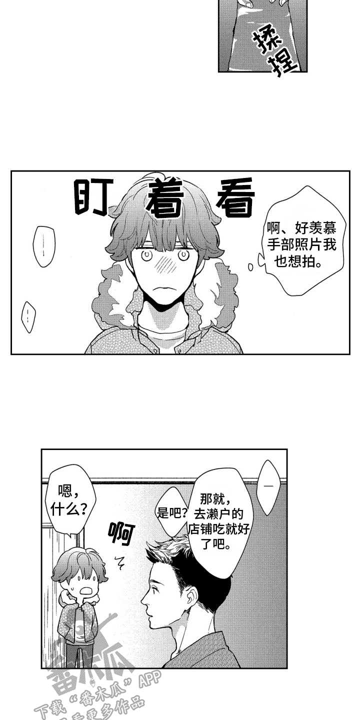 恋人的另一面漫画,第11章：想法2图