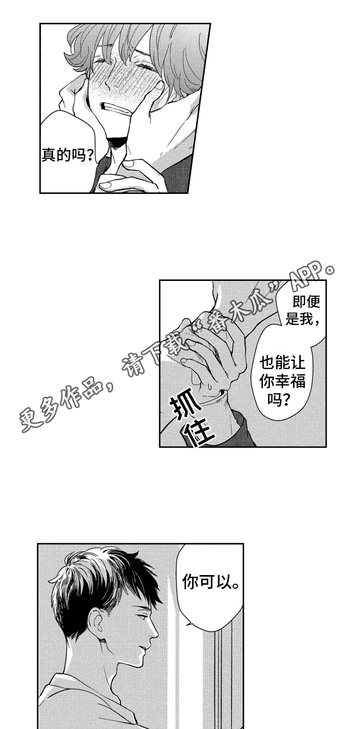 恋人的谎言漫画,第17章：担心1图