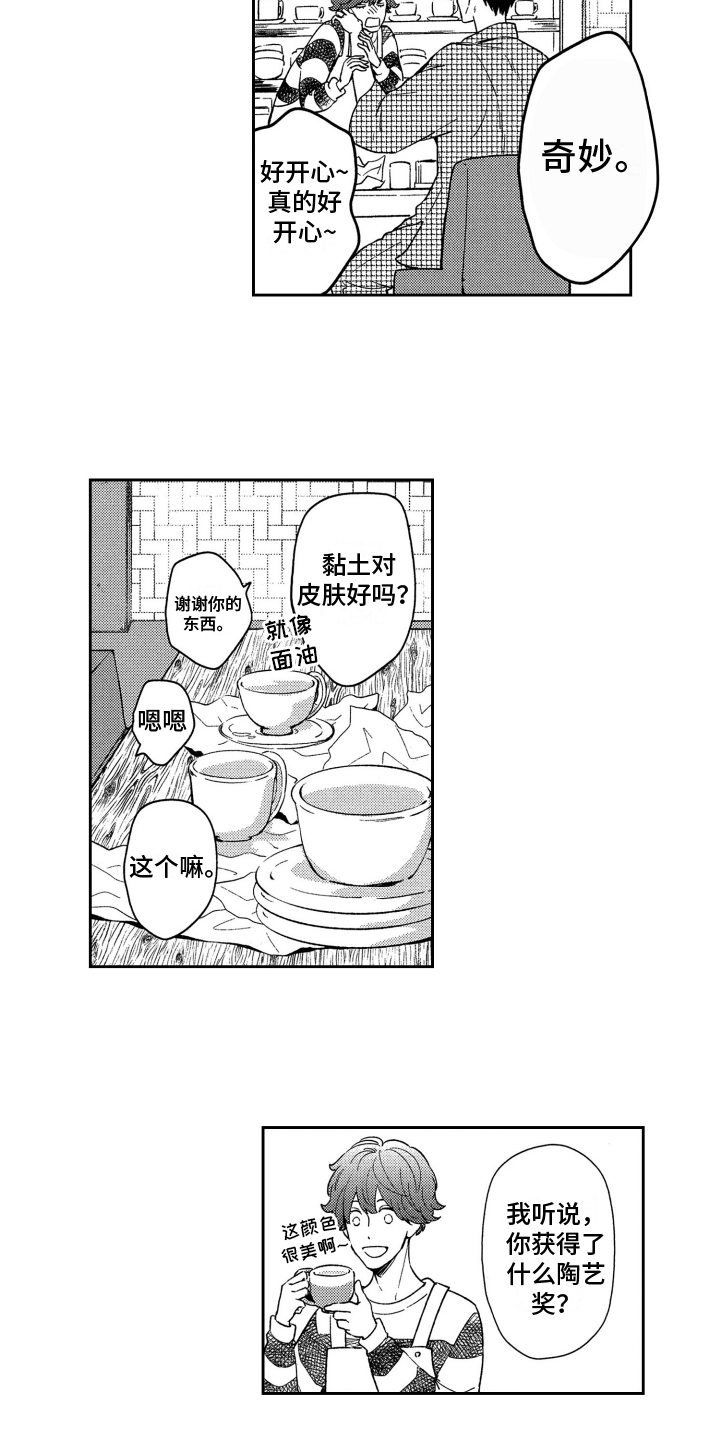 恋人的手中蹦蹦跳跳哪个歌曲里面歌词漫画,第1章：癖好1图