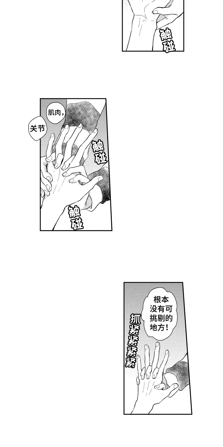 恋人的谎言演员表漫画,第1章：癖好1图