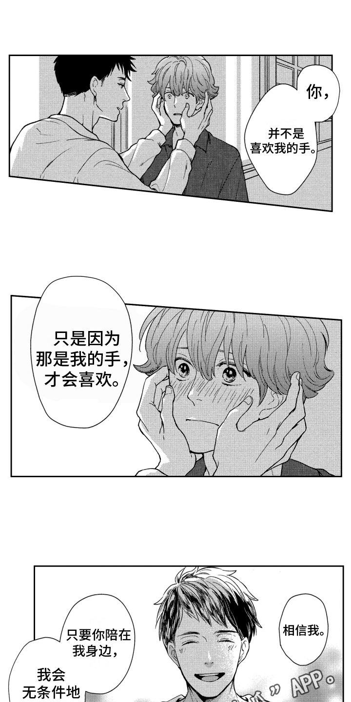 恋人的谎言电视剧漫画,第16章：喜欢1图