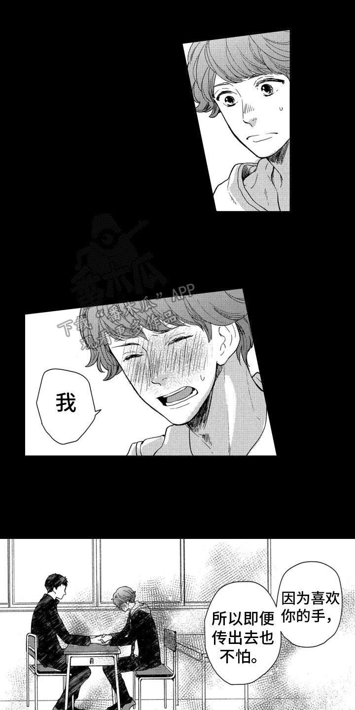 恋人的手心漫画,第5章：烦恼1图