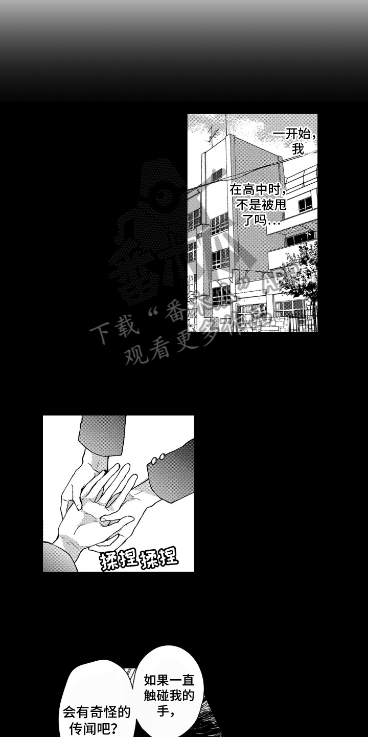 恋人的手中蹦蹦跳跳哪个歌曲里面歌词漫画,第4章：原因2图