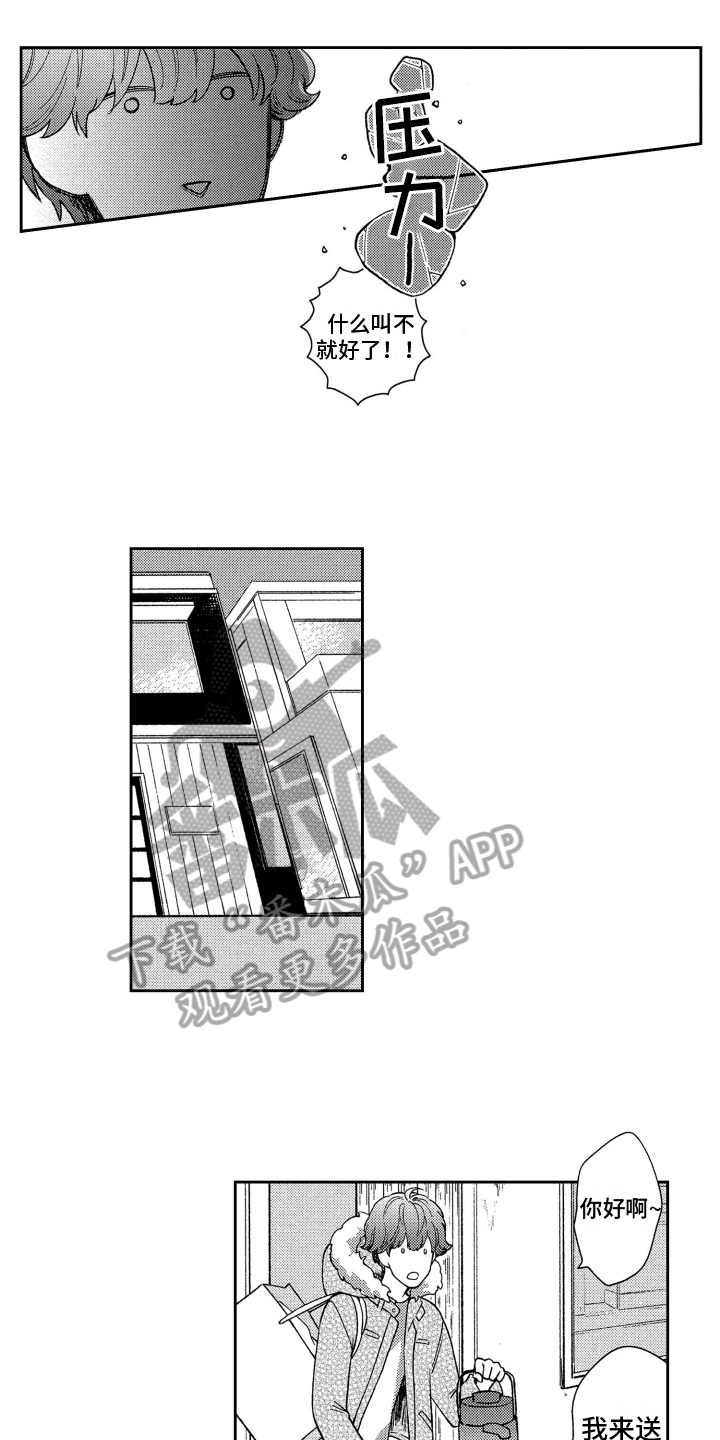 恋人的手中百花 香蹦蹦跳跳漫画,第10章：人气男1图