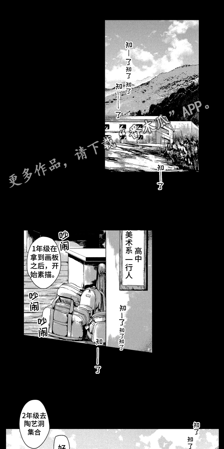 恋人的手壁纸漫画,第4章：原因1图