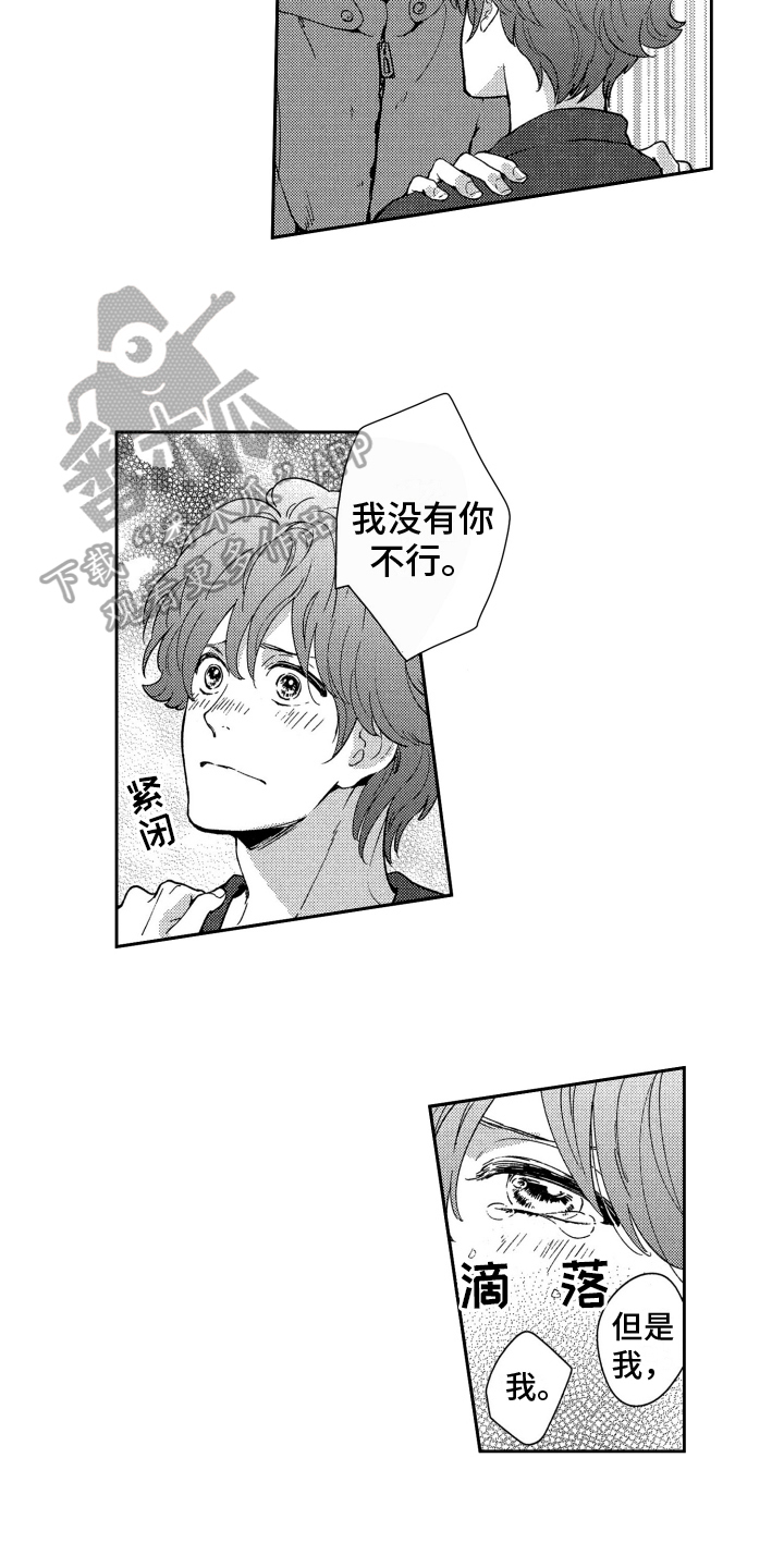 恋人的谎言电视剧漫画,第16章：喜欢1图