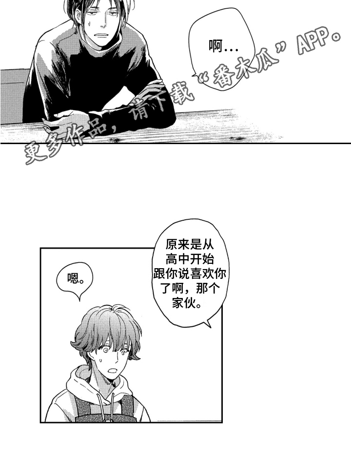 恋人的手抄报漫画,第7章：一如既往2图