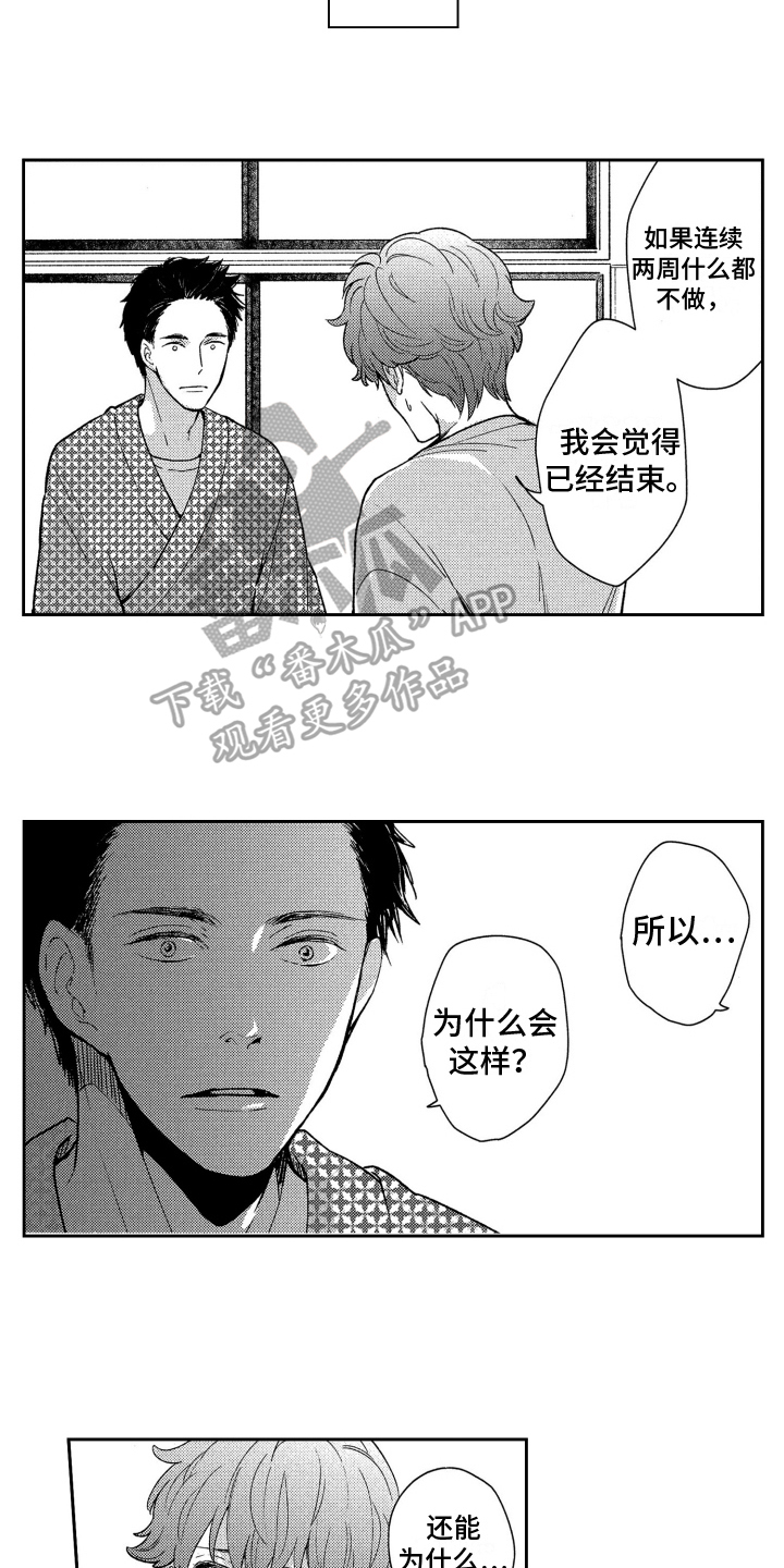 恋人的别称漫画,第13章：为你着想2图