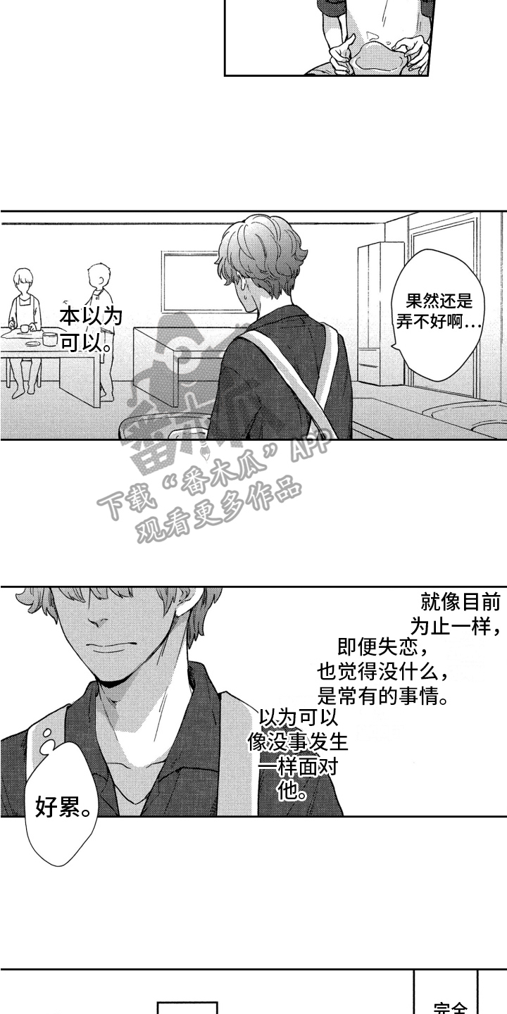 恋人的手中歌词漫画,第15章：寻人2图