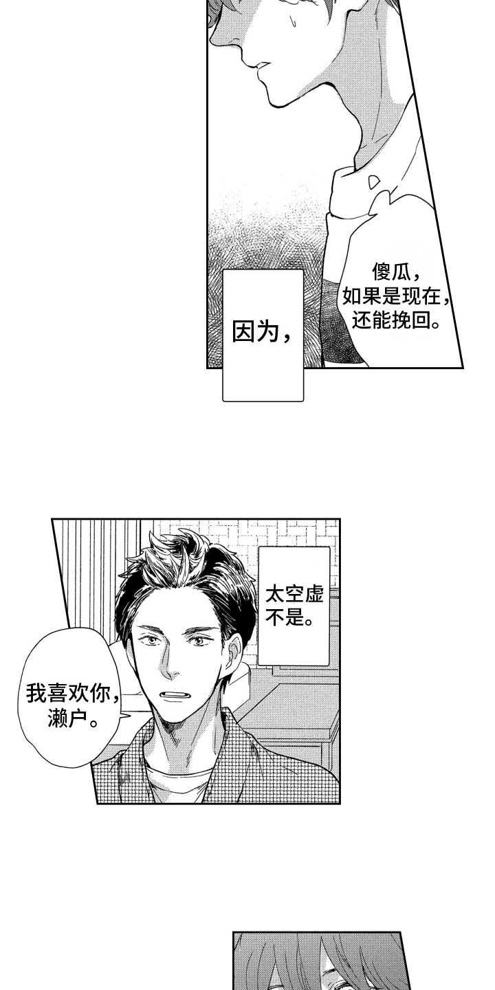 恋人的手中蹦蹦跳跳哪个歌曲里面歌词漫画,第3章：表白2图