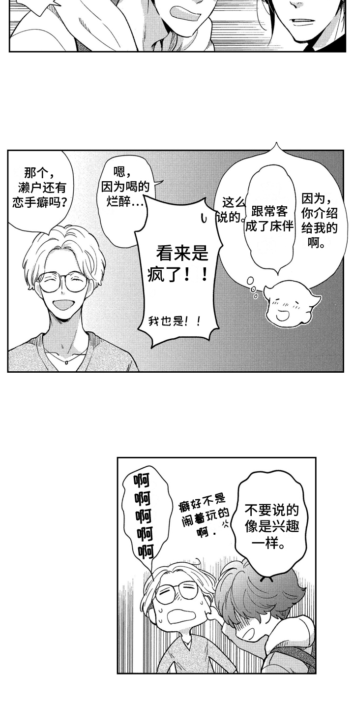 恋人的2种打开方式漫画免费下拉式漫画,第8章：听到了1图