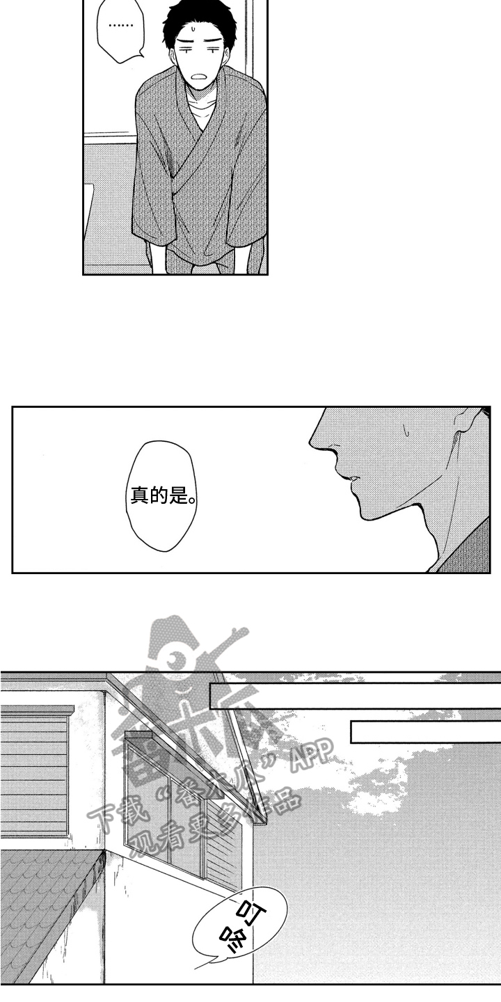 恋人的手中百花 香蹦蹦跳跳漫画,第11章：想法1图